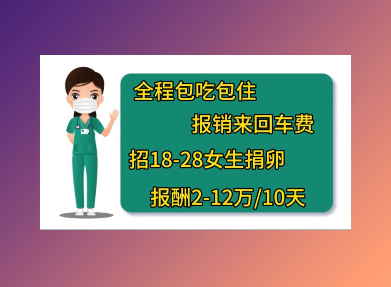 南京捐卵机构中心如何提高试管婴儿的成功率